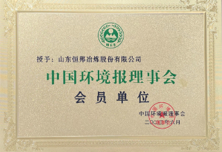 中國環(huán)境報(bào)理事會(huì)會(huì)員單位