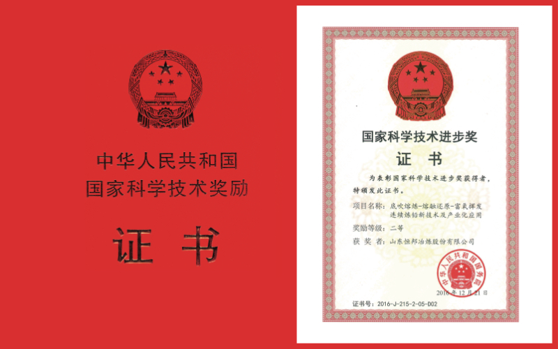 國家科學(xué)技術(shù)進(jìn)步二等獎(jiǎng)